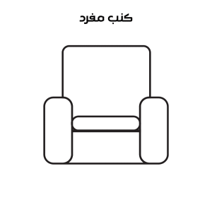 تنظيف كنب مقعد