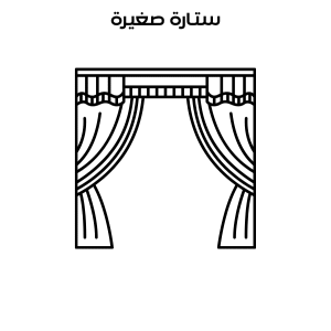 تنظيف ستارة صغيرة