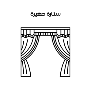 تنظيف ستارة صغيرة