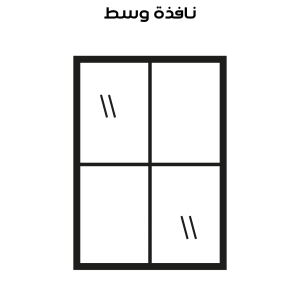 تنظيف نافذة وسط