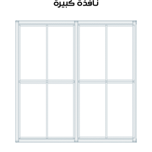 تنظيف نافذة كبيرة