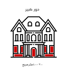 تنظيف عام دور كبير