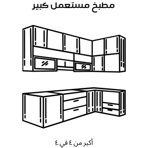 تنظيف مطبخ مستعمل كبير