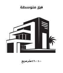 تنظيف عام فيلا وسط