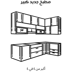 تنظيف مطبخ جديد كبير