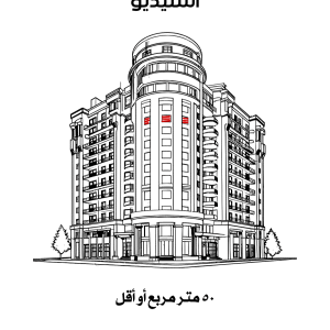 تنظيف عميق شقة استوديو