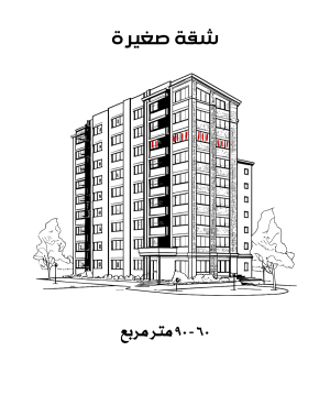 تنظيف عميق شقة صغيرة