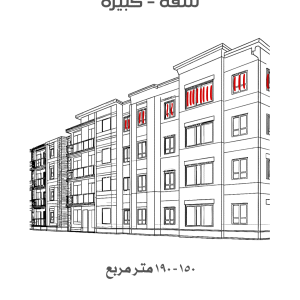 تنظيف عميق شقة كبيرة